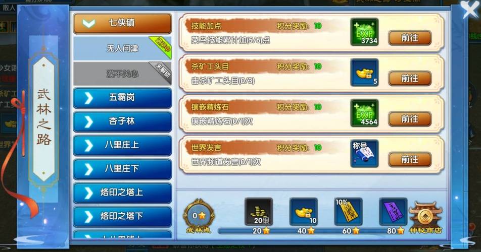 武林外传十年之约任务攻略_武林外传十年之约任务攻略_武林外传十年之约任务攻略