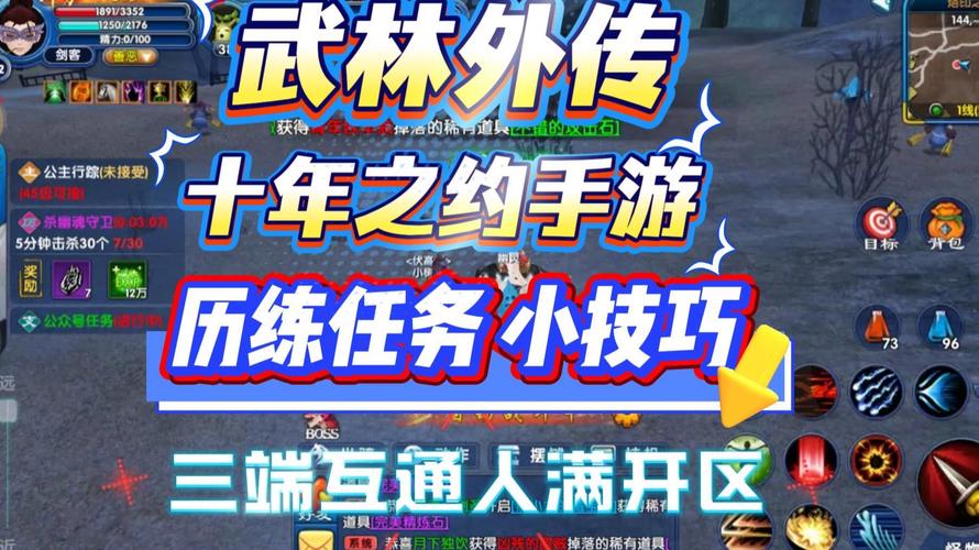 武林外传十年之约任务攻略_武林外传十年之约任务攻略_武林外传十年之约任务攻略