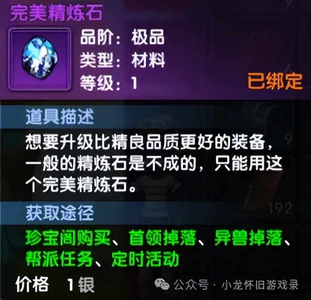 完美精炼石获取途径_武林外传十年之约手游装备精炼道具_多玩武林外传十年之约