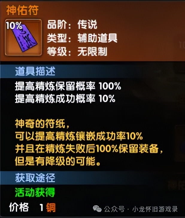 多玩武林外传十年之约_完美精炼石获取途径_武林外传十年之约手游装备精炼道具