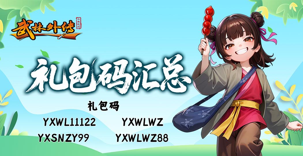 微氪小资满氪攻略_多玩武林外传十年之约_武林外传十年之约氪金攻略